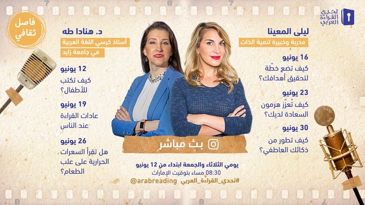 Round 2... تحدي القراءة العربي #tunein