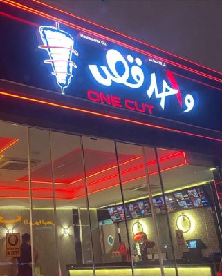 واحد قص ... شاورما مشوية عالفحم  @one.cut.shawarma #almost_shawerma #almost_chicken  @ Aswaq Alqurain