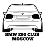 BMW E90 CLUB MOSCOW